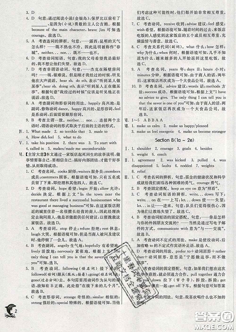 春雨教育2020春實驗班提優(yōu)訓練九年級英語下冊人教版答案
