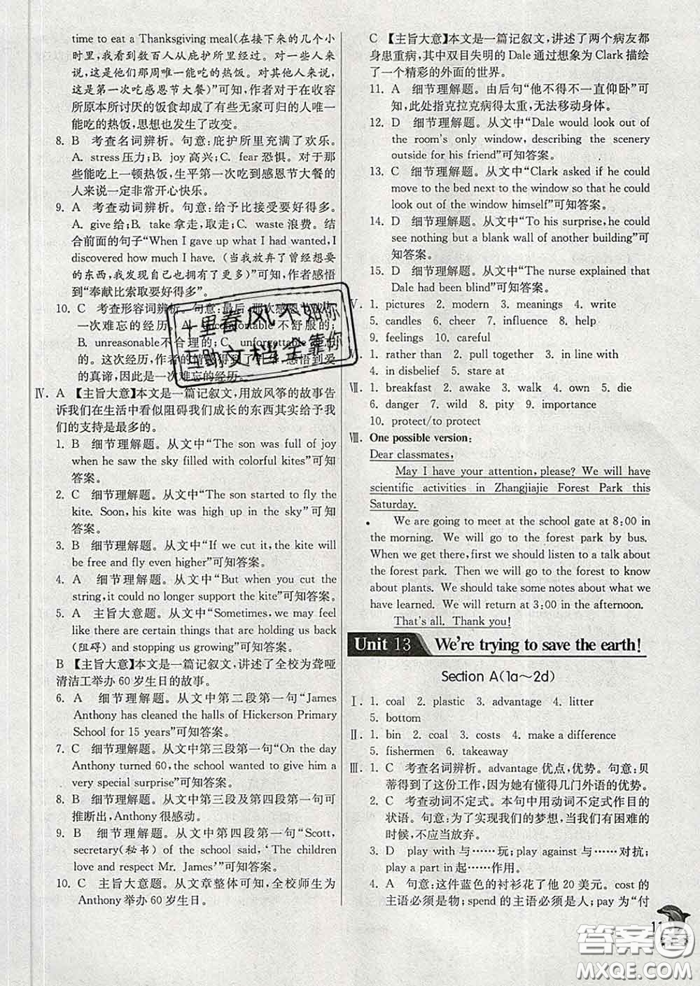 春雨教育2020春實驗班提優(yōu)訓練九年級英語下冊人教版答案