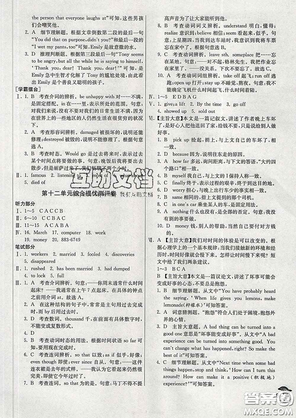 春雨教育2020春實驗班提優(yōu)訓練九年級英語下冊人教版答案
