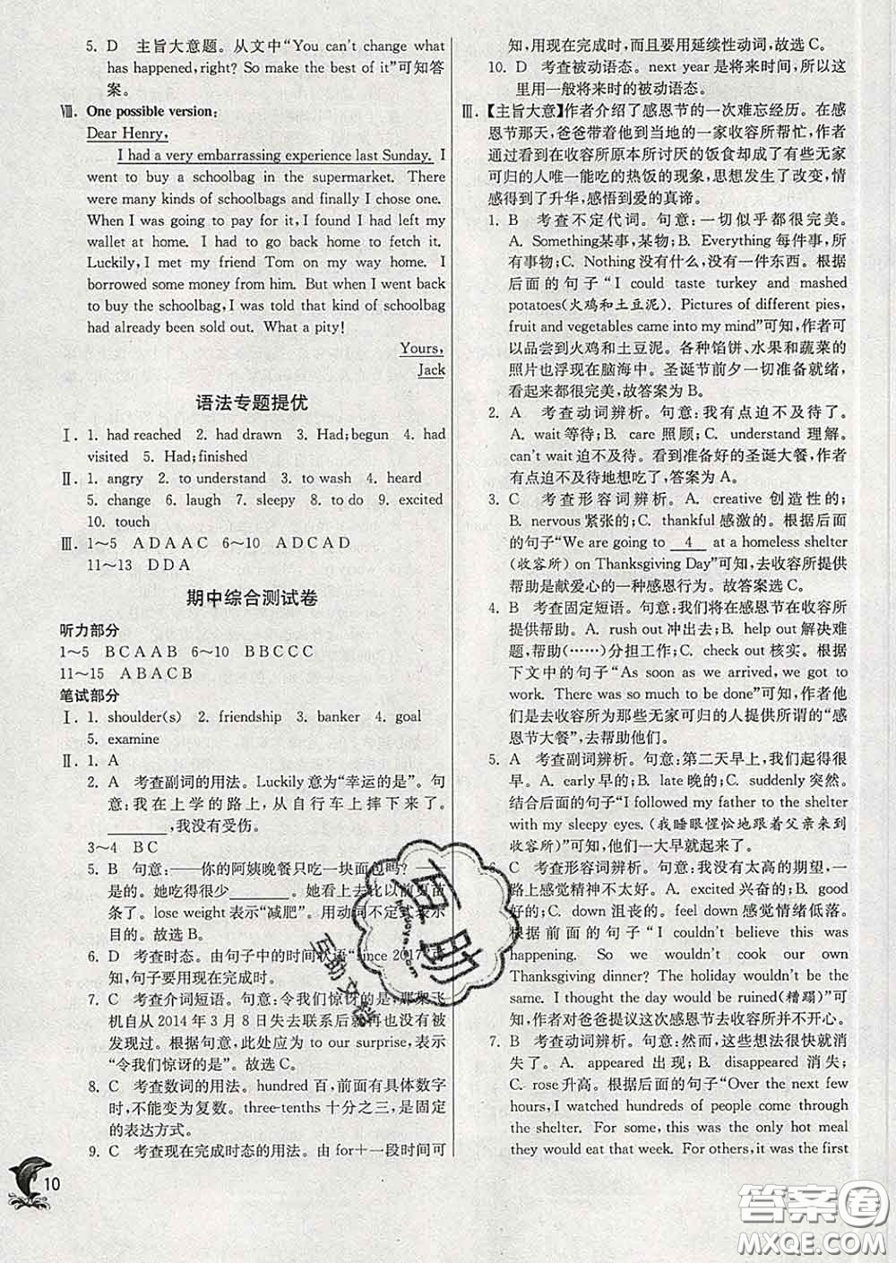 春雨教育2020春實驗班提優(yōu)訓練九年級英語下冊人教版答案
