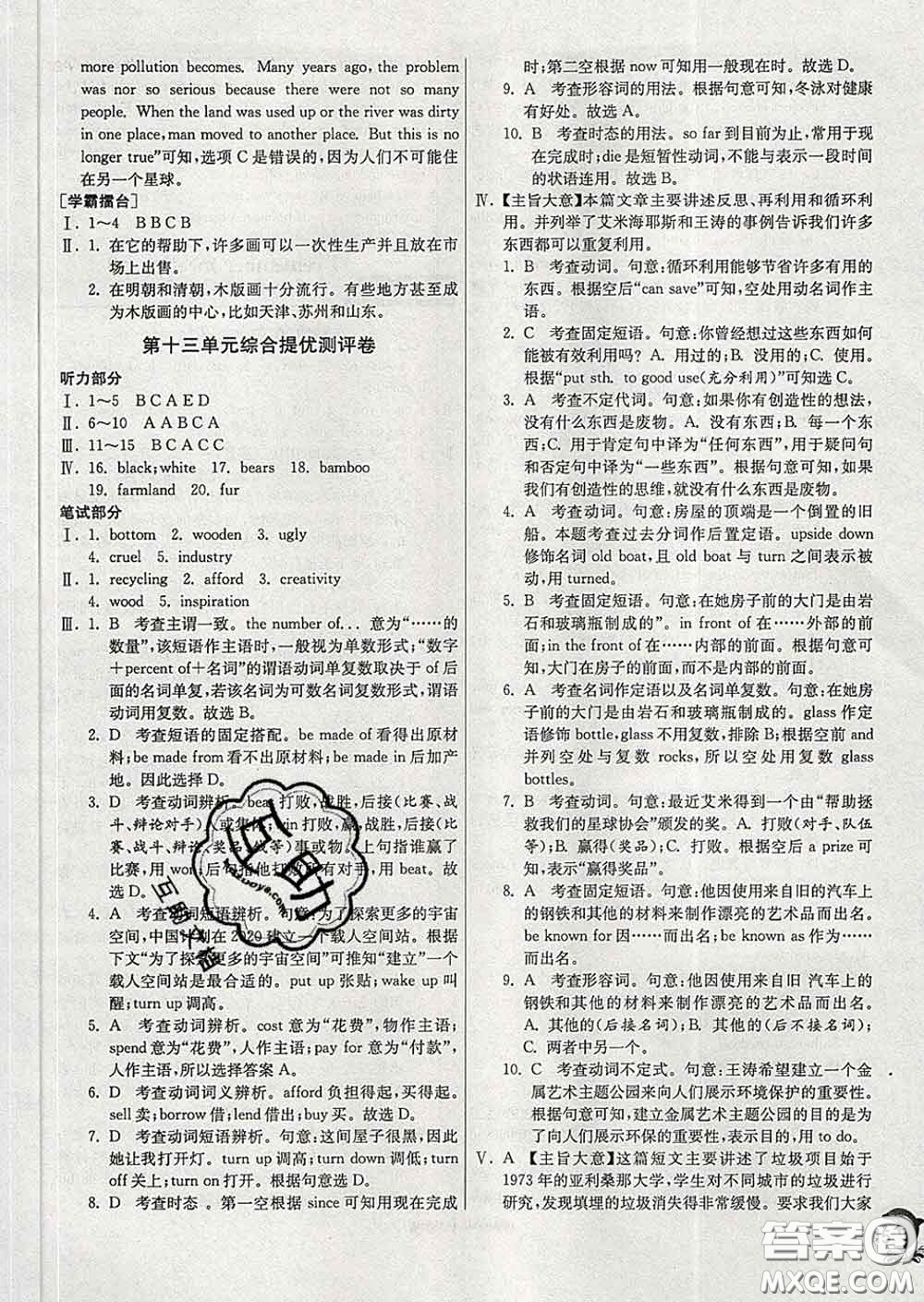 春雨教育2020春實驗班提優(yōu)訓練九年級英語下冊人教版答案