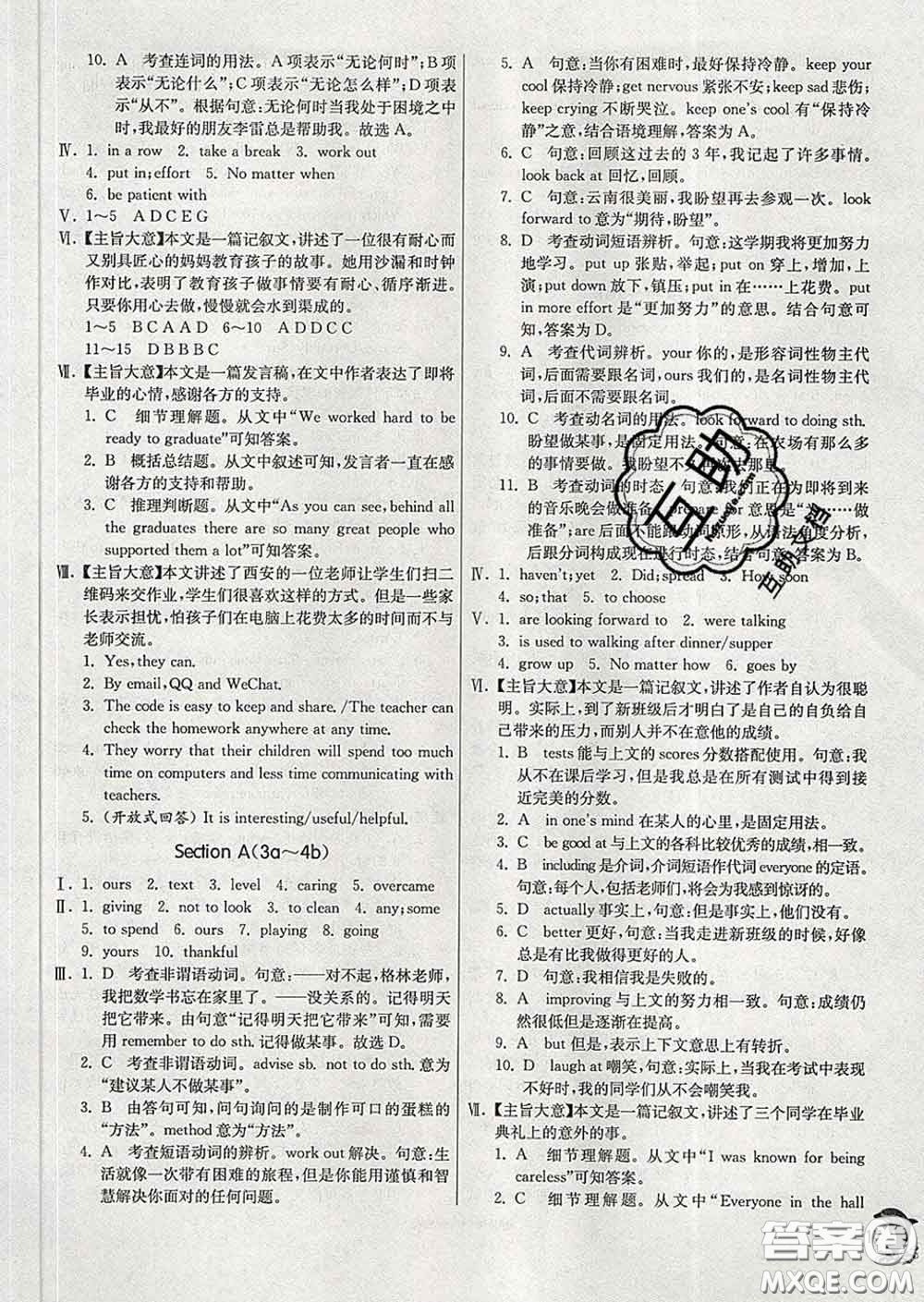 春雨教育2020春實驗班提優(yōu)訓練九年級英語下冊人教版答案