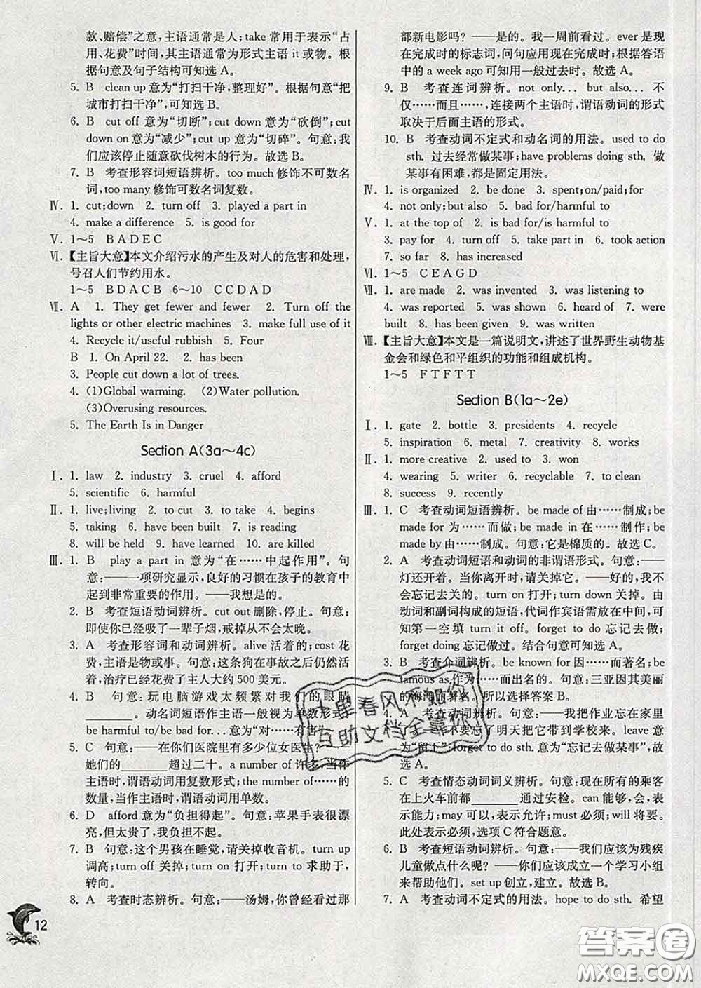春雨教育2020春實驗班提優(yōu)訓練九年級英語下冊人教版答案