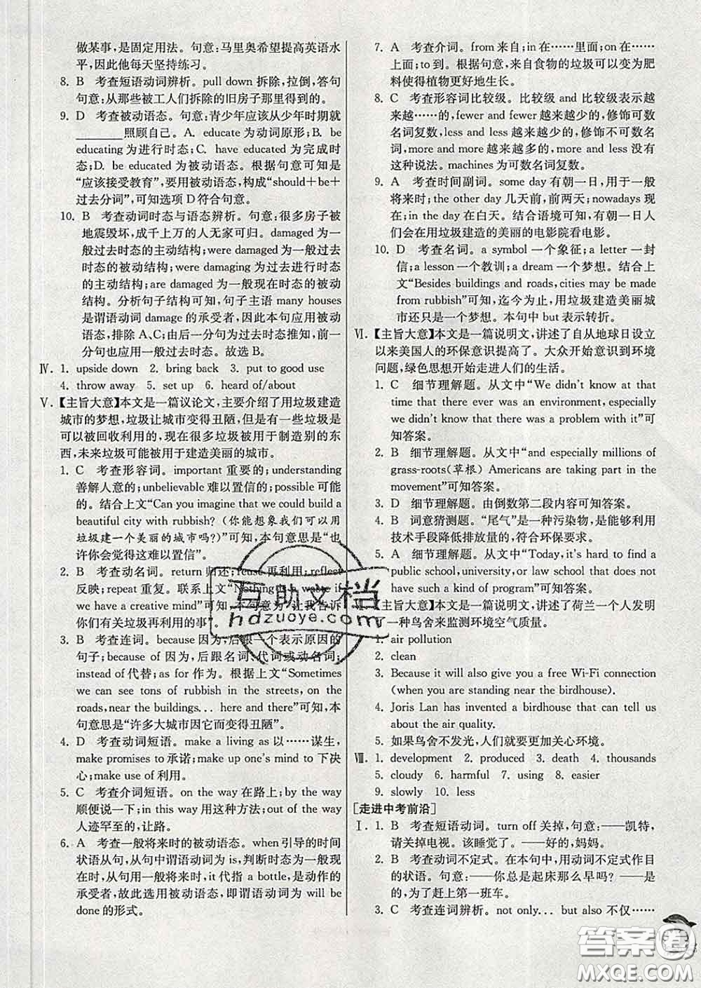 春雨教育2020春實驗班提優(yōu)訓練九年級英語下冊人教版答案