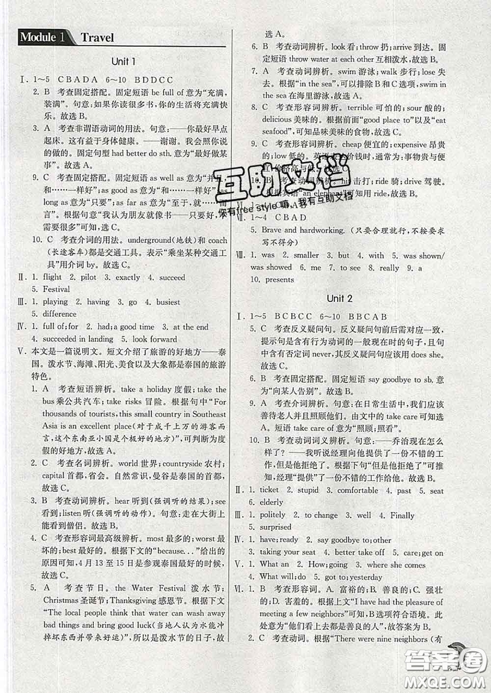 春雨教育2020春實(shí)驗(yàn)班提優(yōu)訓(xùn)練九年級英語下冊外研版答案