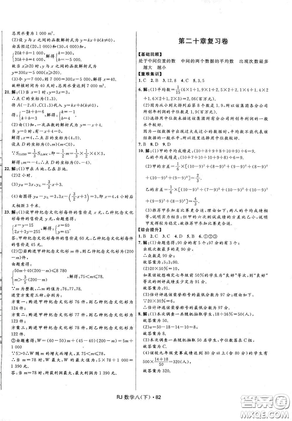 2020創(chuàng)新與探究測試卷八年級數(shù)學(xué)下冊人教版答案