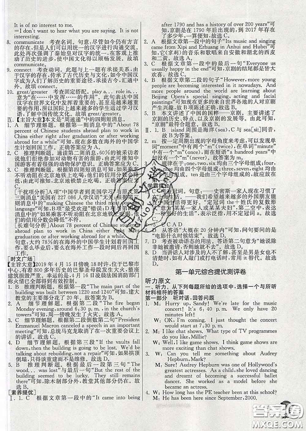 春雨教育2020春實(shí)驗(yàn)班提優(yōu)訓(xùn)練九年級(jí)英語(yǔ)下冊(cè)譯林版答案