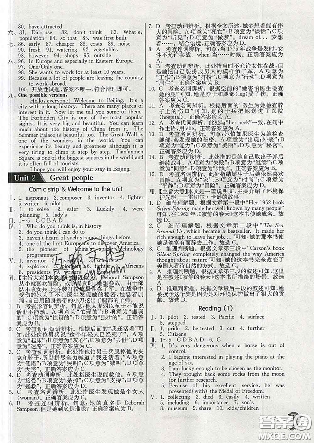 春雨教育2020春實(shí)驗(yàn)班提優(yōu)訓(xùn)練九年級(jí)英語(yǔ)下冊(cè)譯林版答案