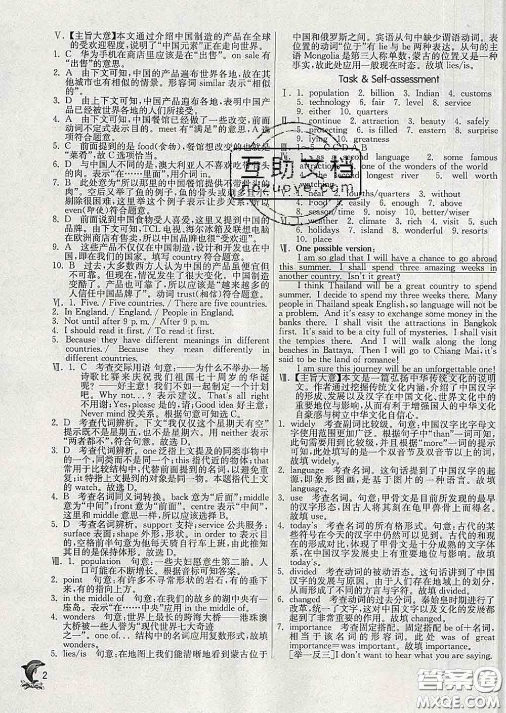 春雨教育2020春實(shí)驗(yàn)班提優(yōu)訓(xùn)練九年級(jí)英語(yǔ)下冊(cè)譯林版答案