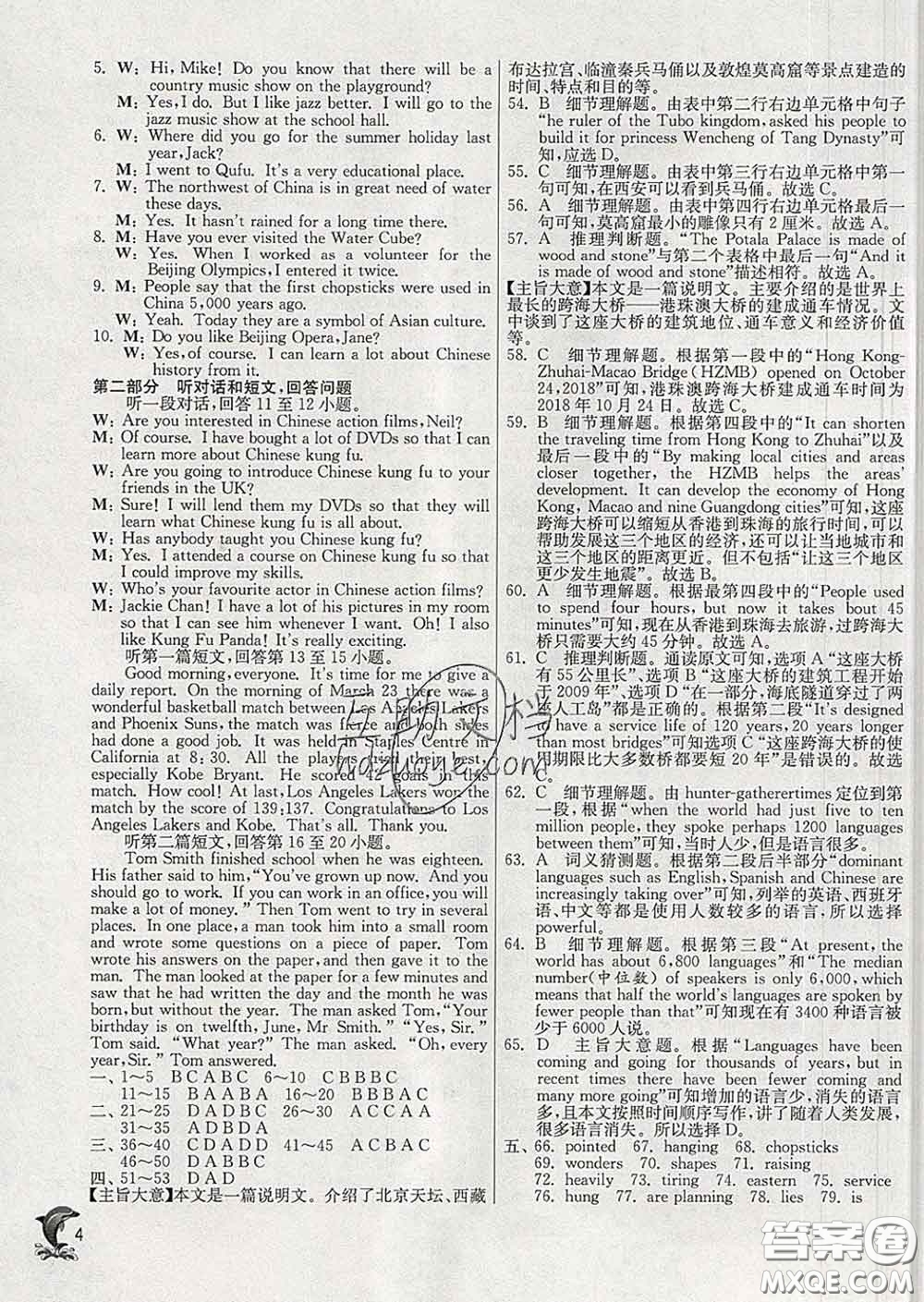春雨教育2020春實(shí)驗(yàn)班提優(yōu)訓(xùn)練九年級(jí)英語(yǔ)下冊(cè)譯林版答案