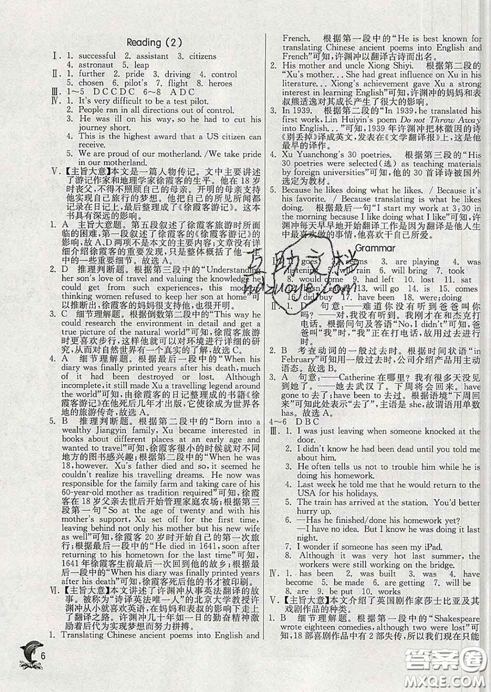 春雨教育2020春實(shí)驗(yàn)班提優(yōu)訓(xùn)練九年級(jí)英語(yǔ)下冊(cè)譯林版答案