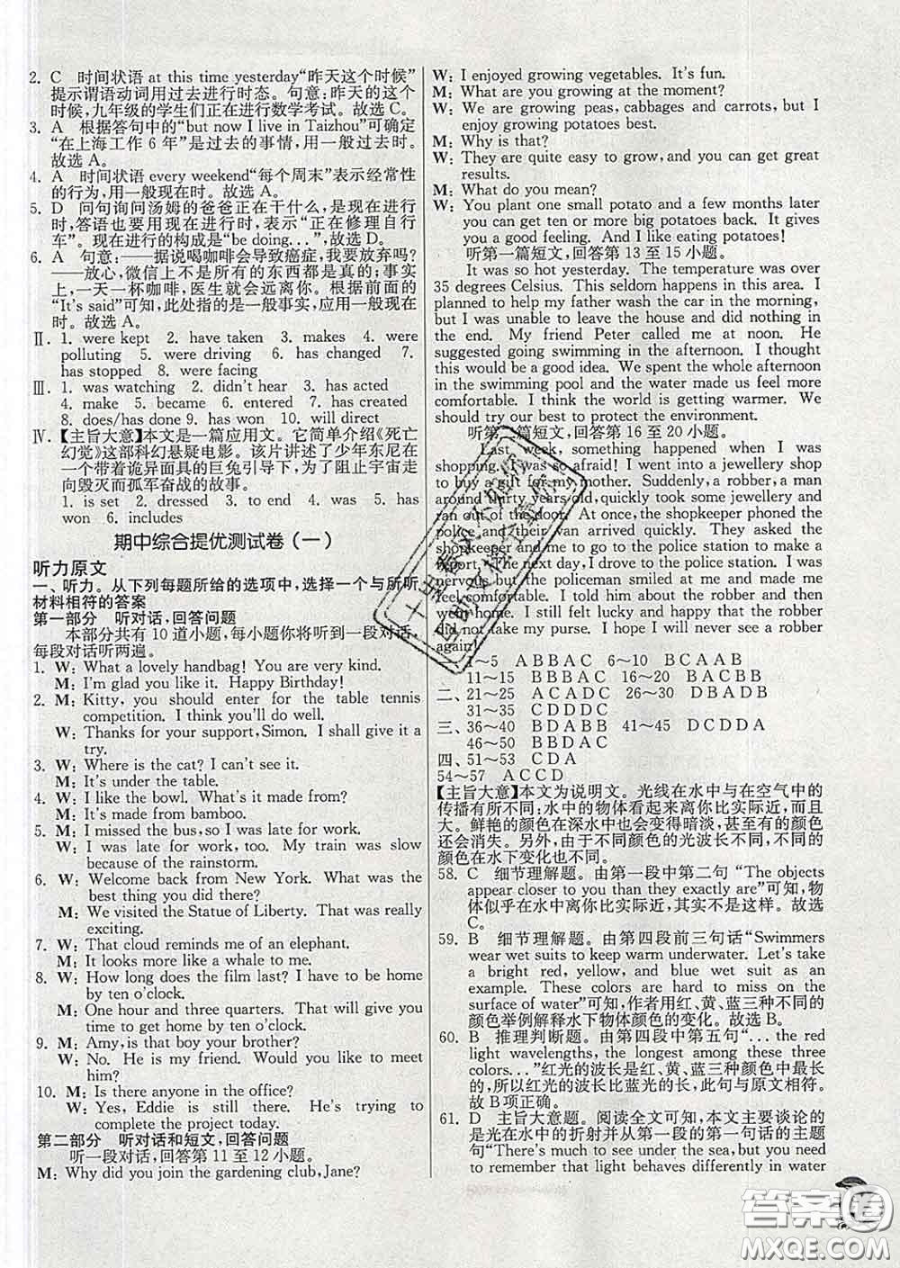 春雨教育2020春實(shí)驗(yàn)班提優(yōu)訓(xùn)練九年級(jí)英語(yǔ)下冊(cè)譯林版答案