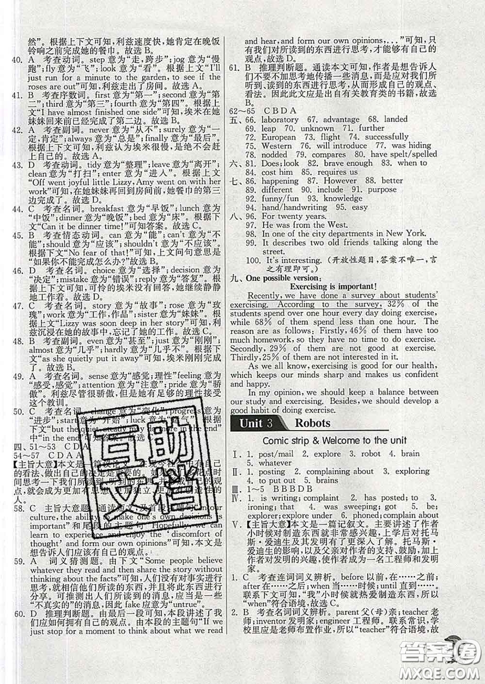 春雨教育2020春實(shí)驗(yàn)班提優(yōu)訓(xùn)練九年級(jí)英語(yǔ)下冊(cè)譯林版答案