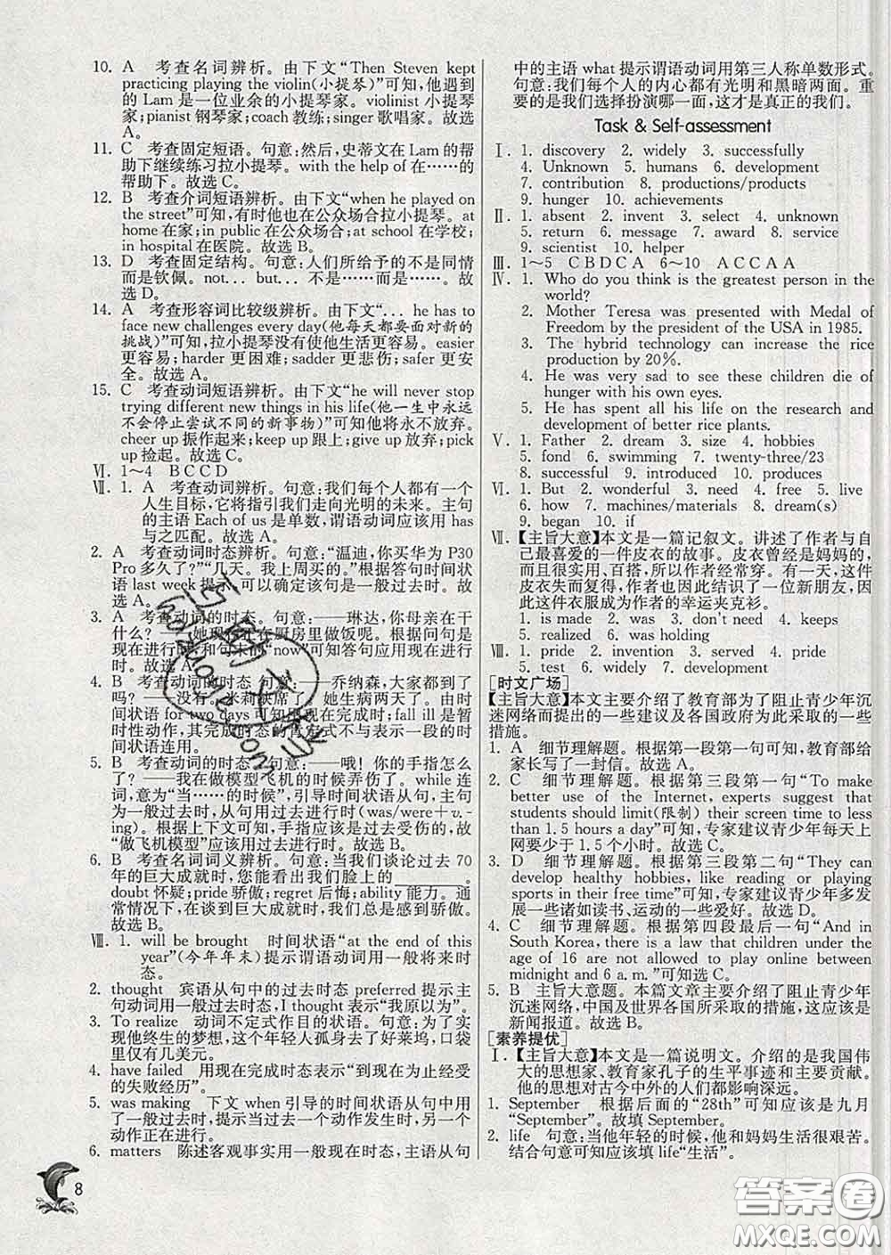 春雨教育2020春實(shí)驗(yàn)班提優(yōu)訓(xùn)練九年級(jí)英語(yǔ)下冊(cè)譯林版答案