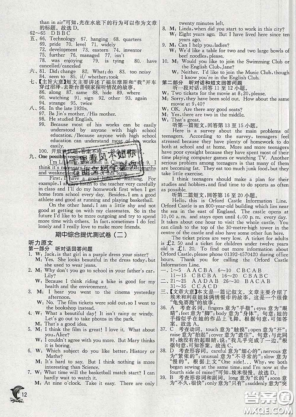 春雨教育2020春實(shí)驗(yàn)班提優(yōu)訓(xùn)練九年級(jí)英語(yǔ)下冊(cè)譯林版答案