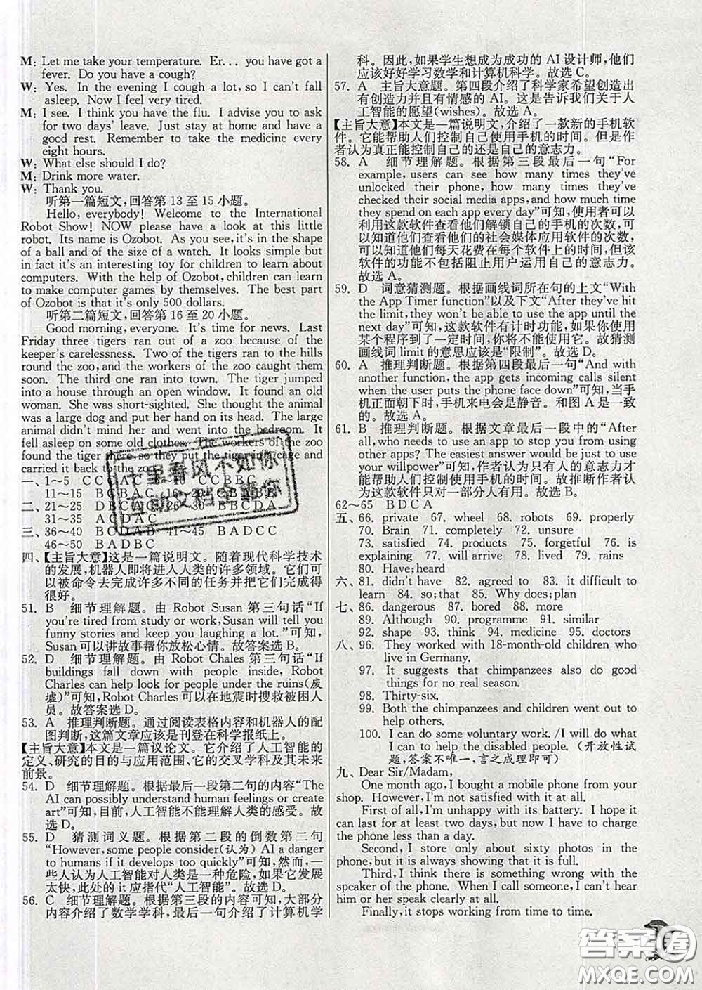春雨教育2020春實(shí)驗(yàn)班提優(yōu)訓(xùn)練九年級(jí)英語(yǔ)下冊(cè)譯林版答案