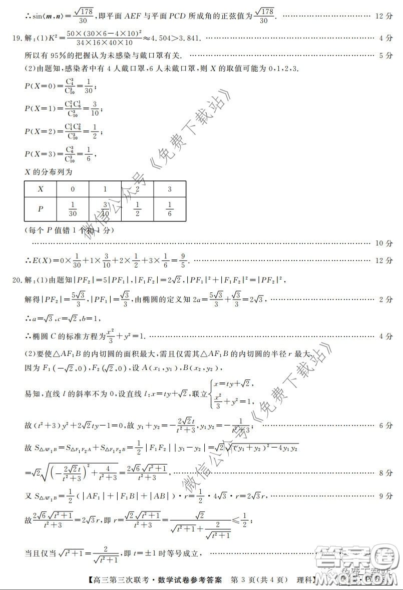 皖南八校2020屆高三第三次聯(lián)考理科數(shù)學(xué)試題及答案