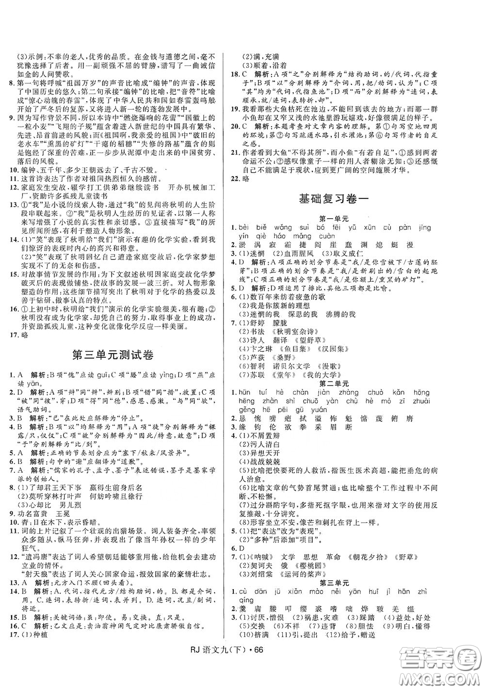2020創(chuàng)新與探究測試卷九年級語文下冊人教版答案