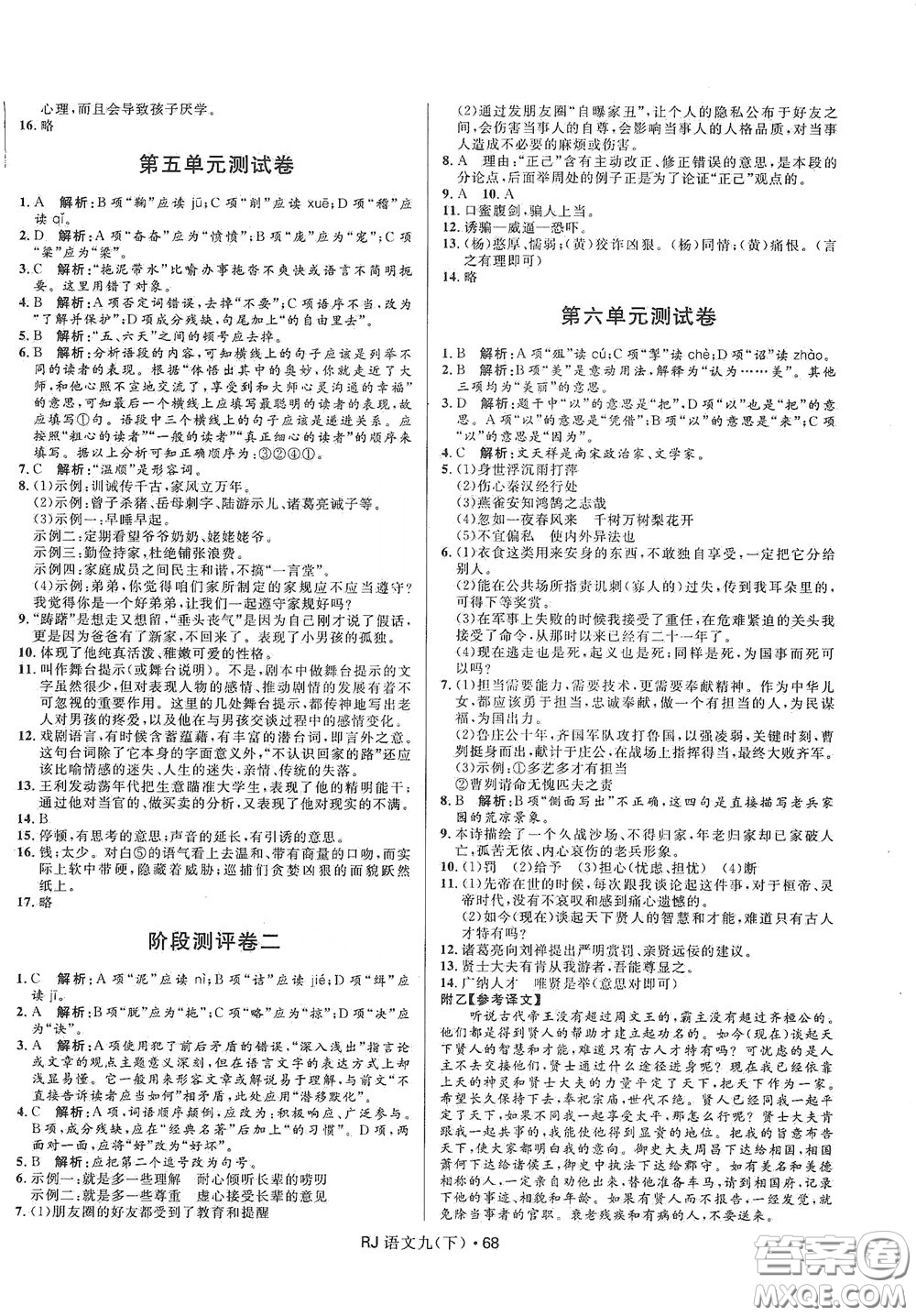 2020創(chuàng)新與探究測試卷九年級語文下冊人教版答案
