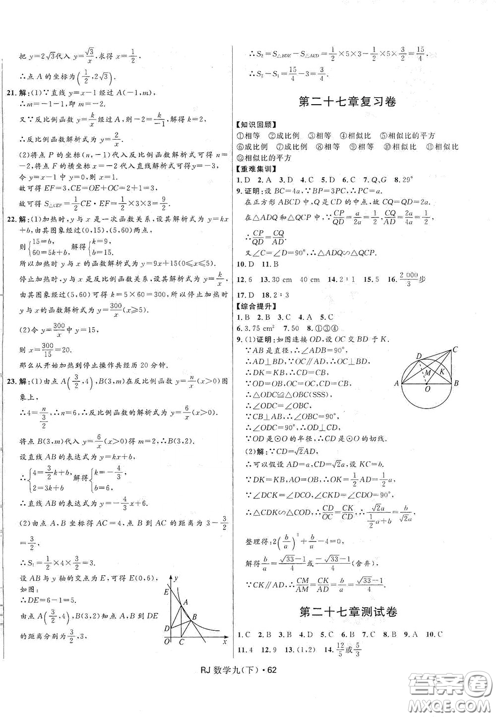 2020創(chuàng)新與探究測試卷九年級數學下冊人教版答案