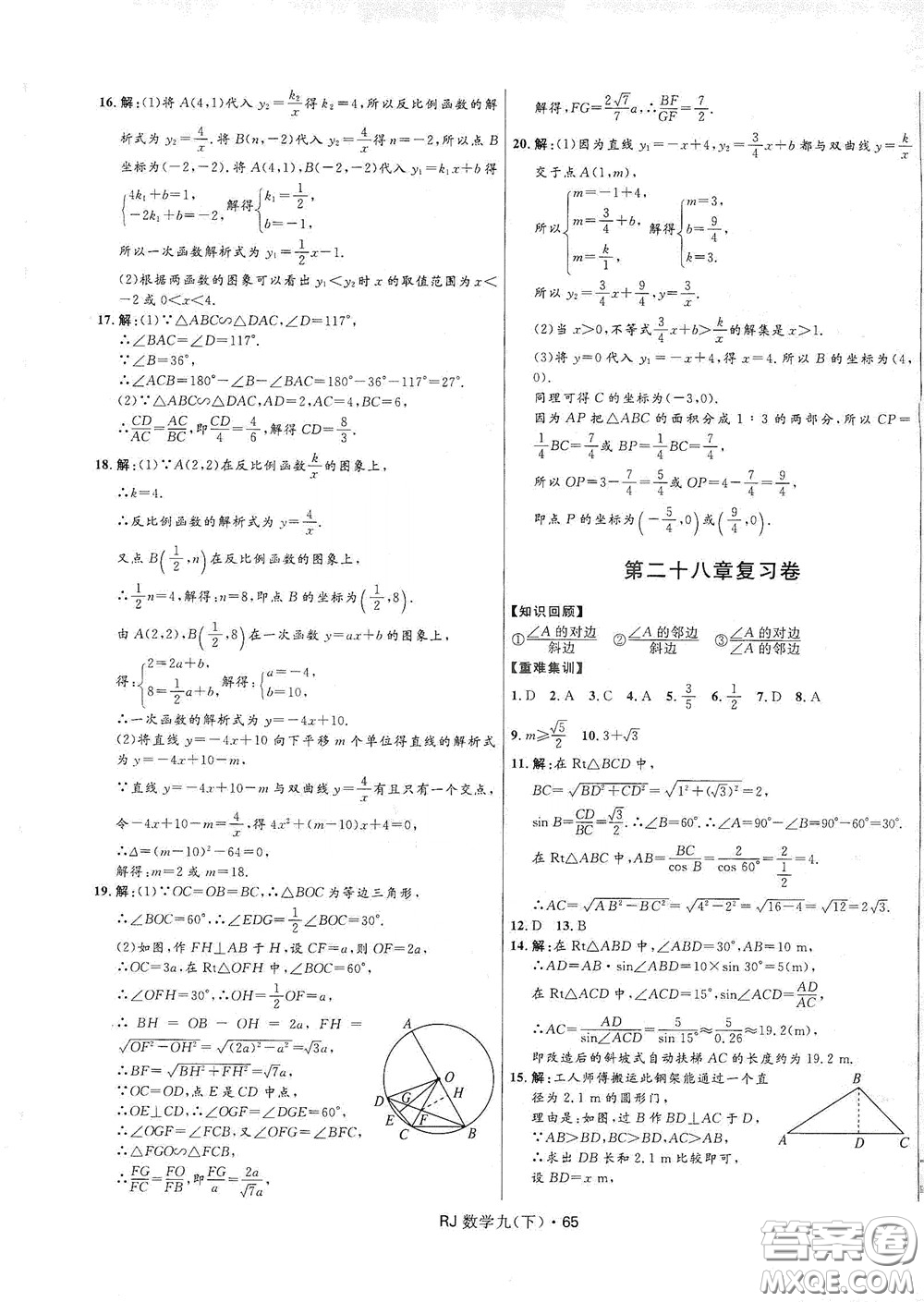 2020創(chuàng)新與探究測試卷九年級數學下冊人教版答案