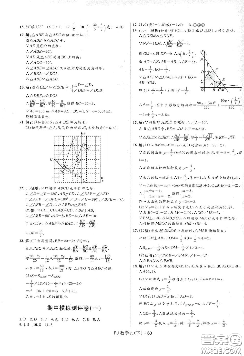 2020創(chuàng)新與探究測試卷九年級數學下冊人教版答案