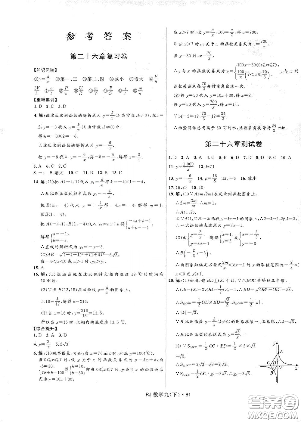 2020創(chuàng)新與探究測試卷九年級數學下冊人教版答案