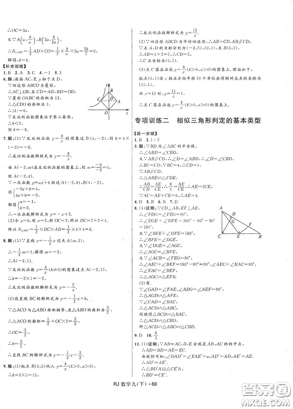 2020創(chuàng)新與探究測試卷九年級數學下冊人教版答案