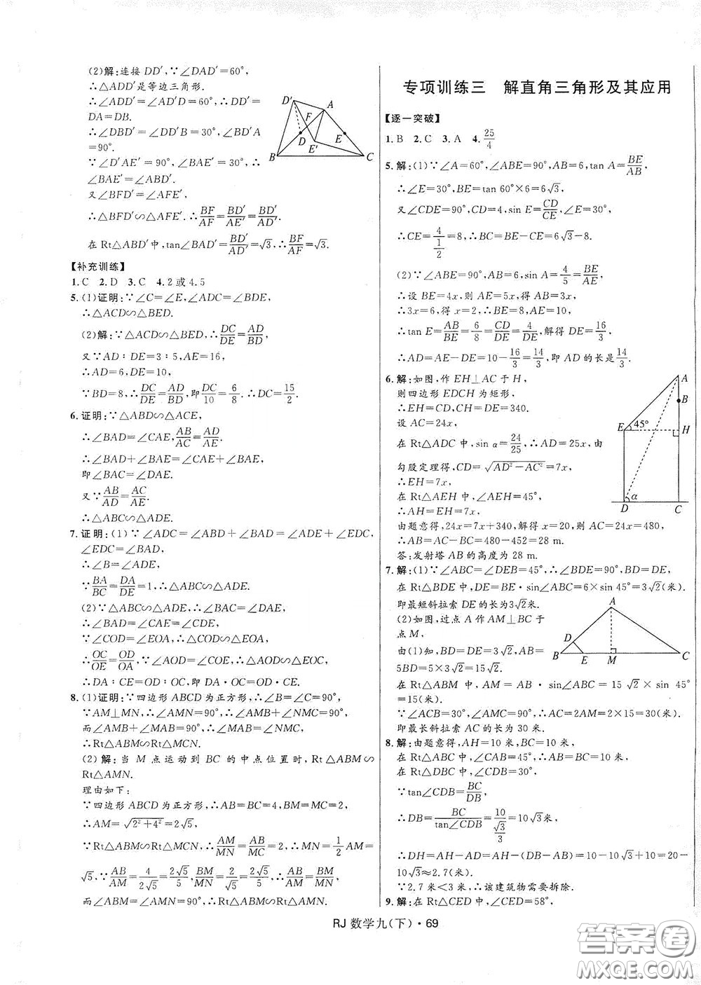 2020創(chuàng)新與探究測試卷九年級數學下冊人教版答案
