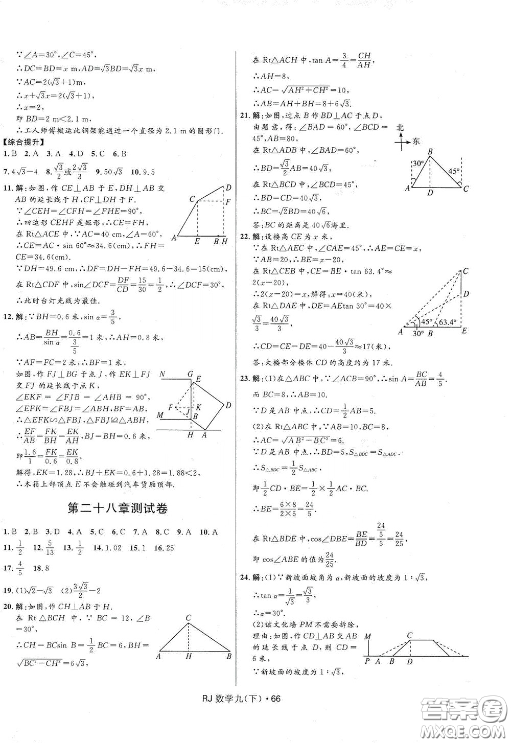 2020創(chuàng)新與探究測試卷九年級數學下冊人教版答案
