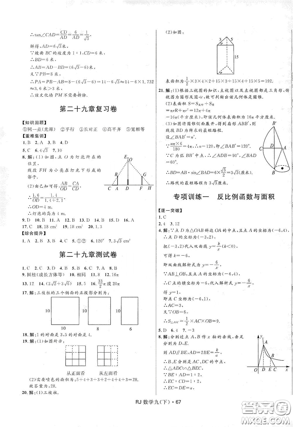 2020創(chuàng)新與探究測試卷九年級數學下冊人教版答案