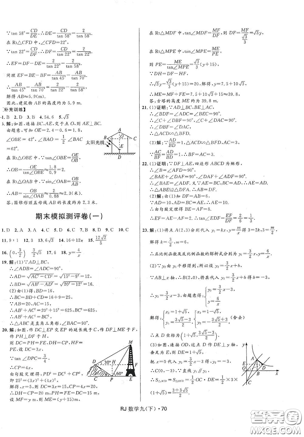 2020創(chuàng)新與探究測試卷九年級數學下冊人教版答案
