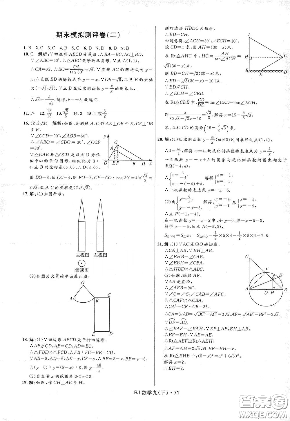 2020創(chuàng)新與探究測試卷九年級數學下冊人教版答案