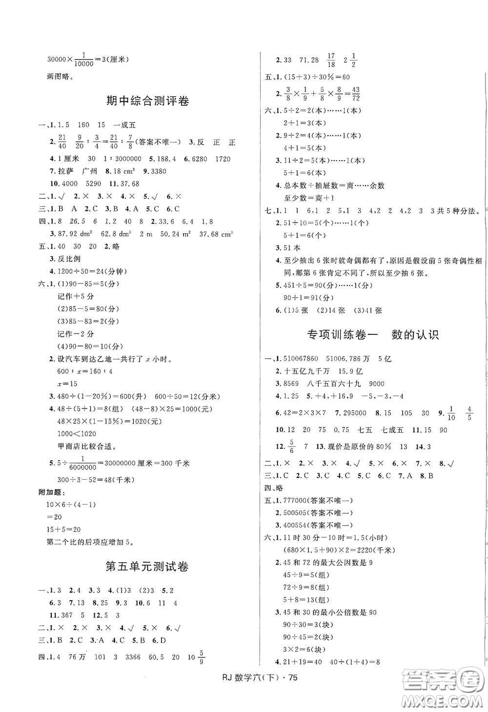 2020創(chuàng)新與探究測試卷六年級數(shù)學下冊人教版答案