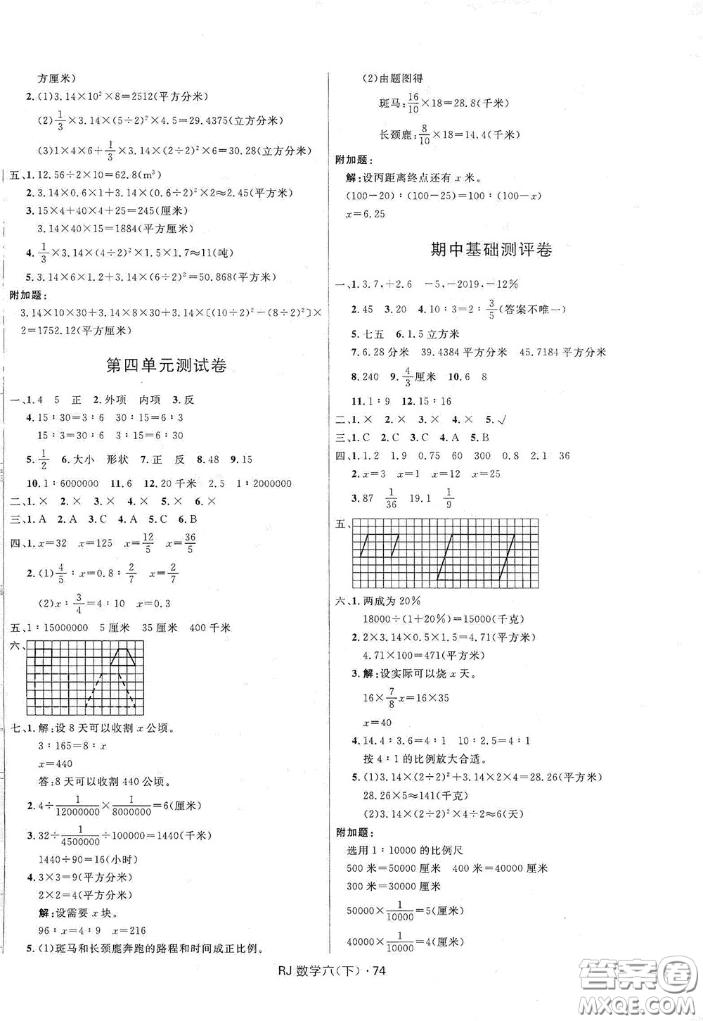 2020創(chuàng)新與探究測試卷六年級數(shù)學下冊人教版答案