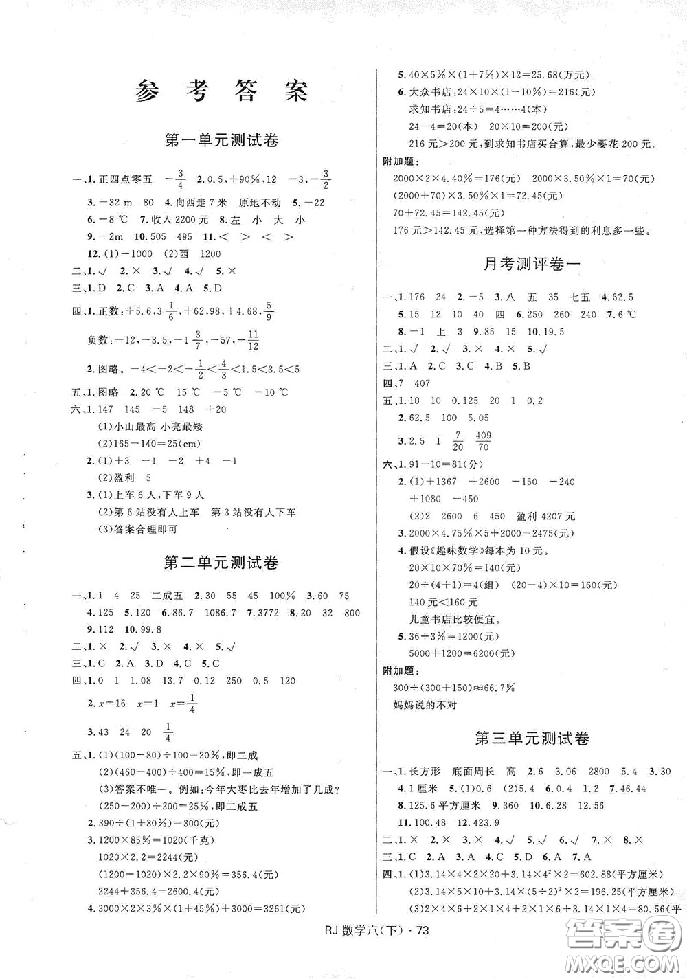 2020創(chuàng)新與探究測試卷六年級數(shù)學下冊人教版答案