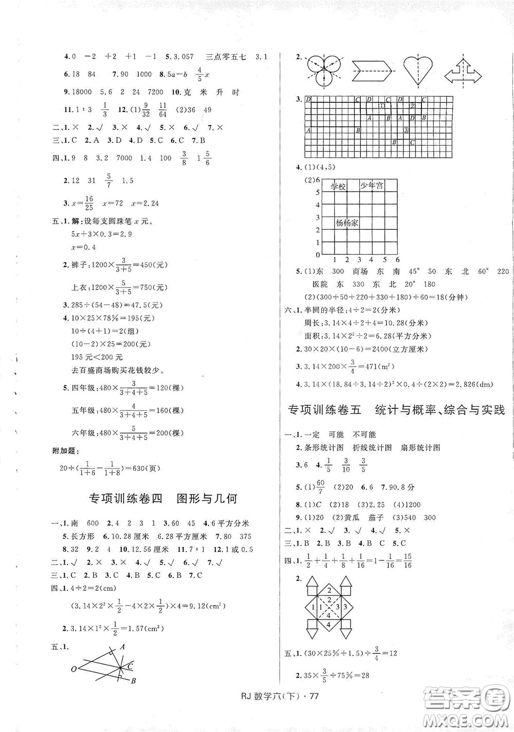 2020創(chuàng)新與探究測試卷六年級數(shù)學下冊人教版答案