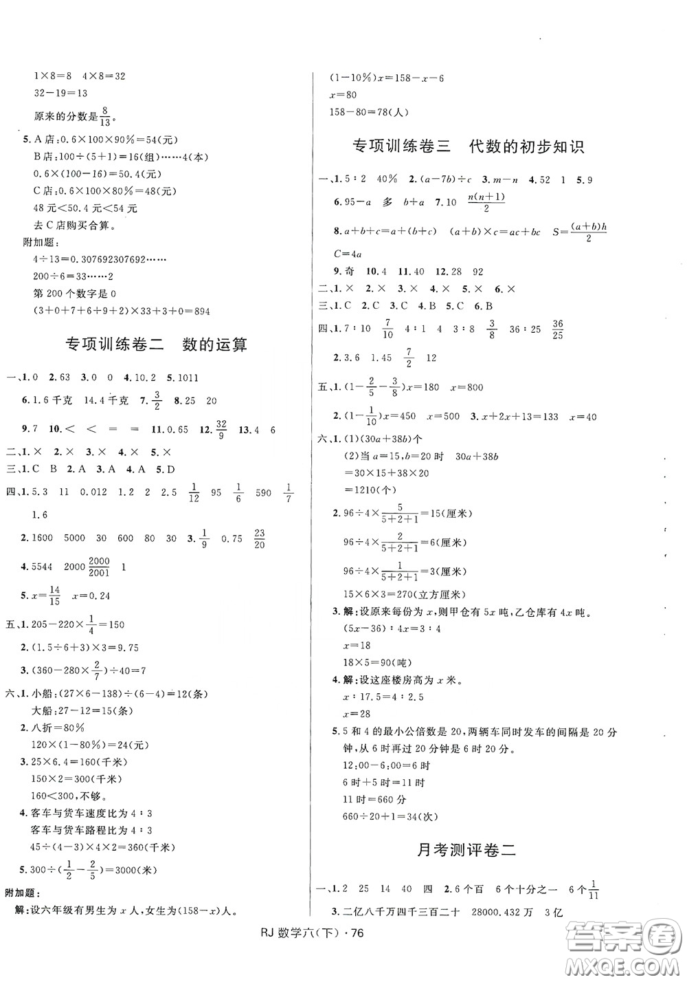 2020創(chuàng)新與探究測試卷六年級數(shù)學下冊人教版答案