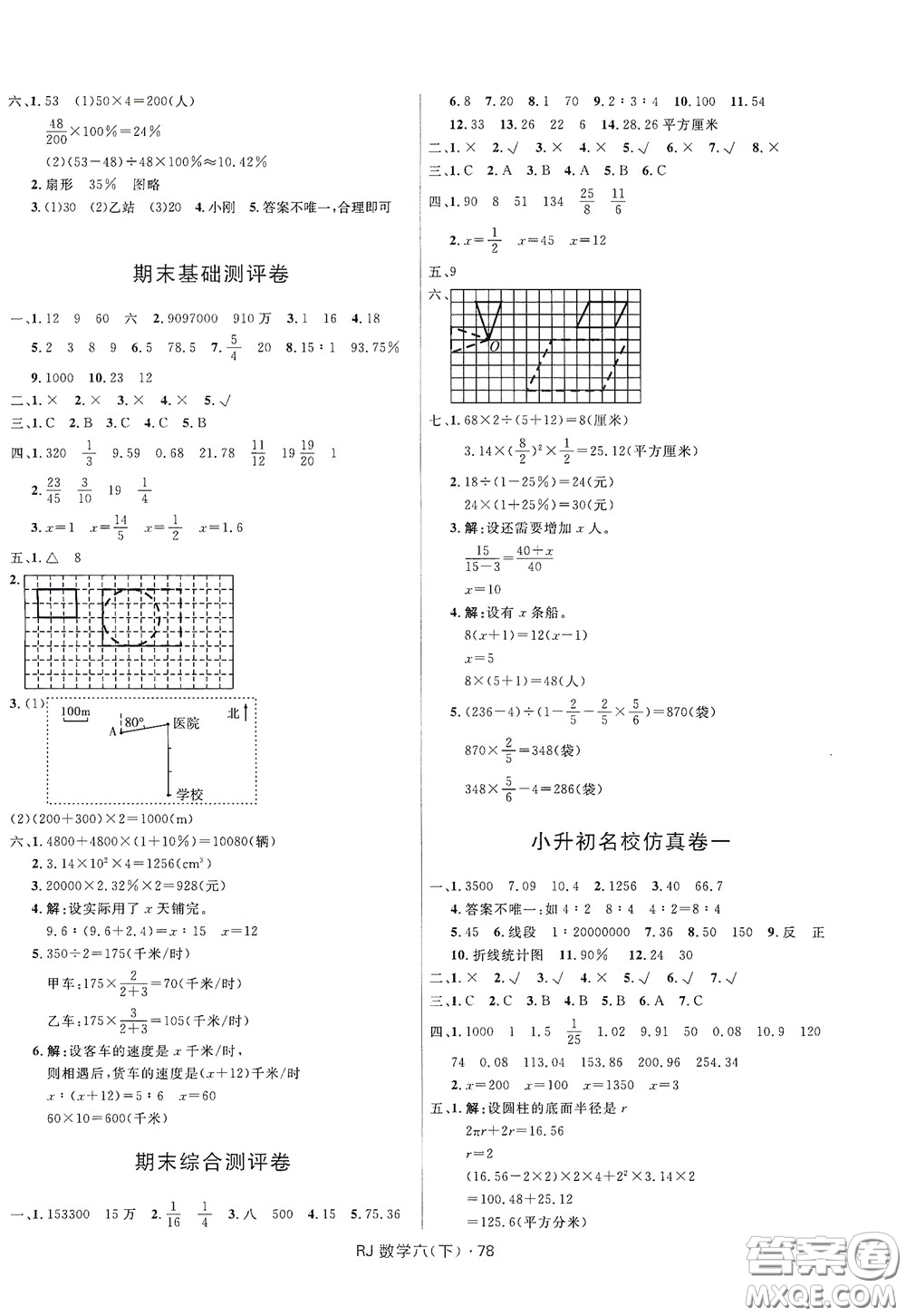 2020創(chuàng)新與探究測試卷六年級數(shù)學下冊人教版答案