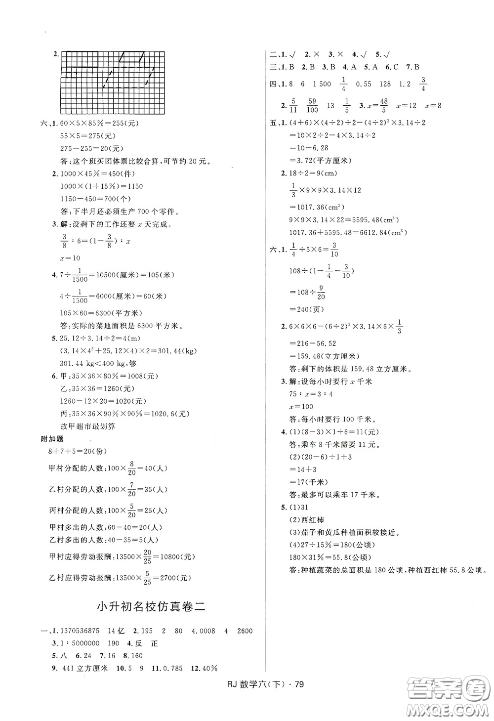 2020創(chuàng)新與探究測試卷六年級數(shù)學下冊人教版答案