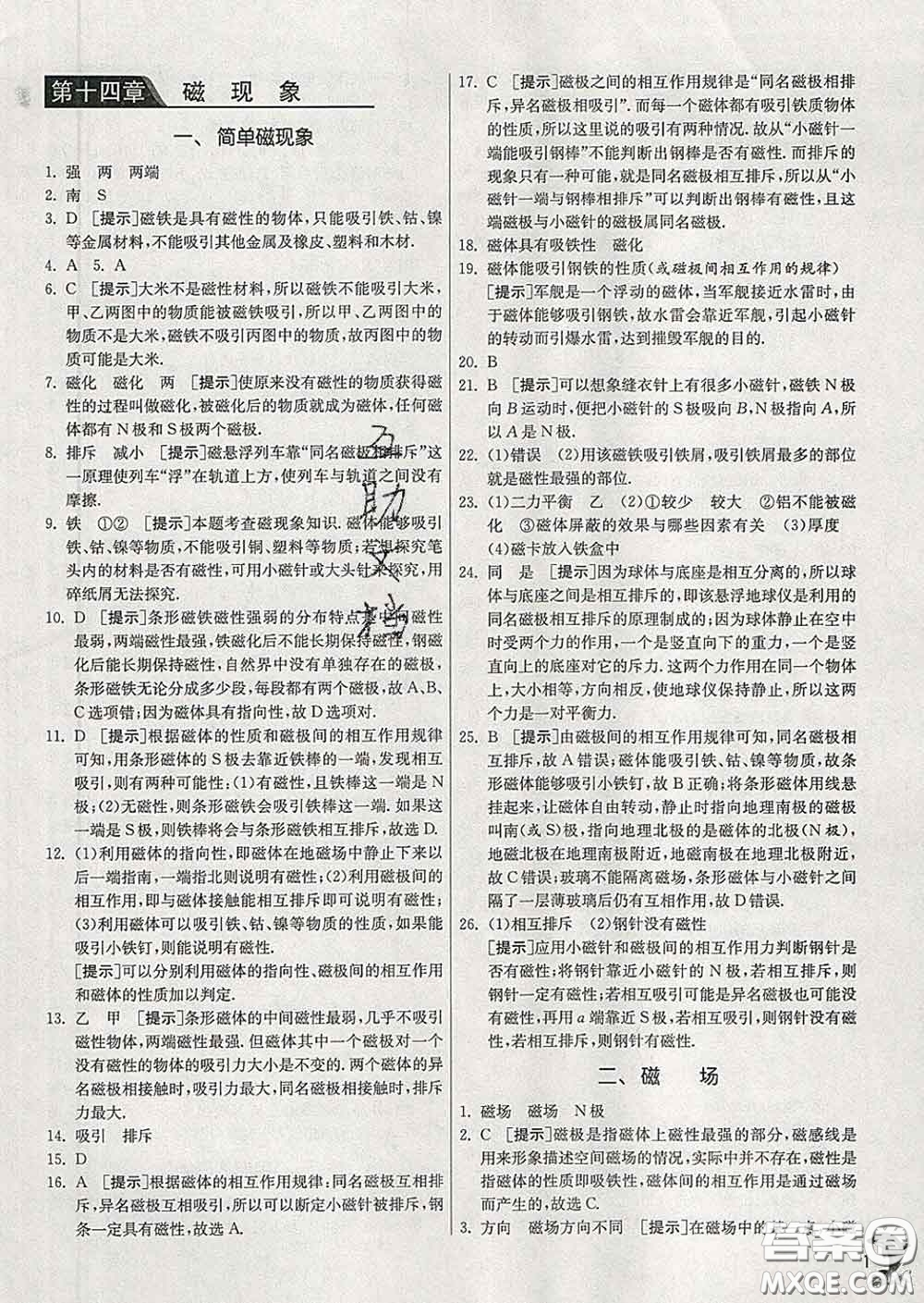 春雨教育2020春實驗班提優(yōu)訓練九年級物理下冊北師版答案