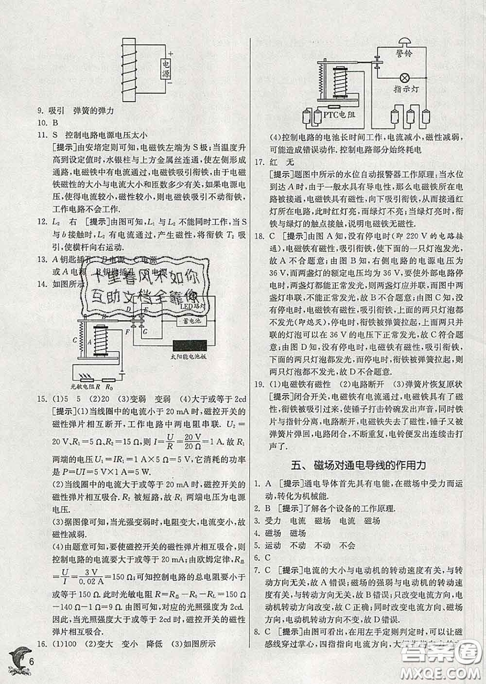 春雨教育2020春實驗班提優(yōu)訓練九年級物理下冊北師版答案