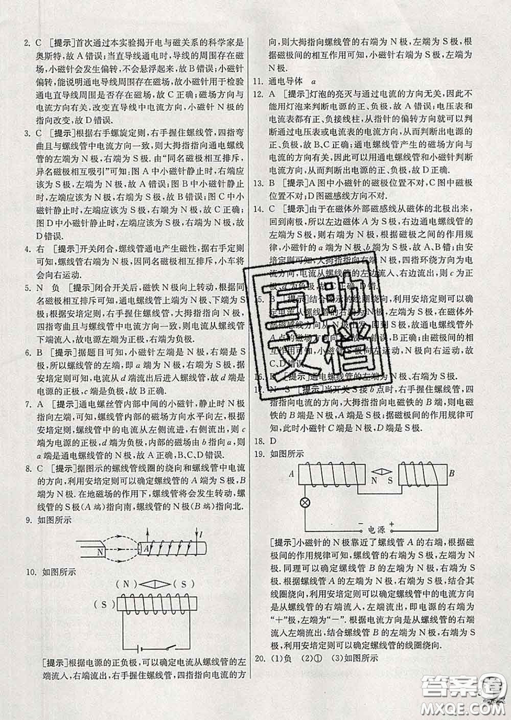 春雨教育2020春實驗班提優(yōu)訓練九年級物理下冊北師版答案