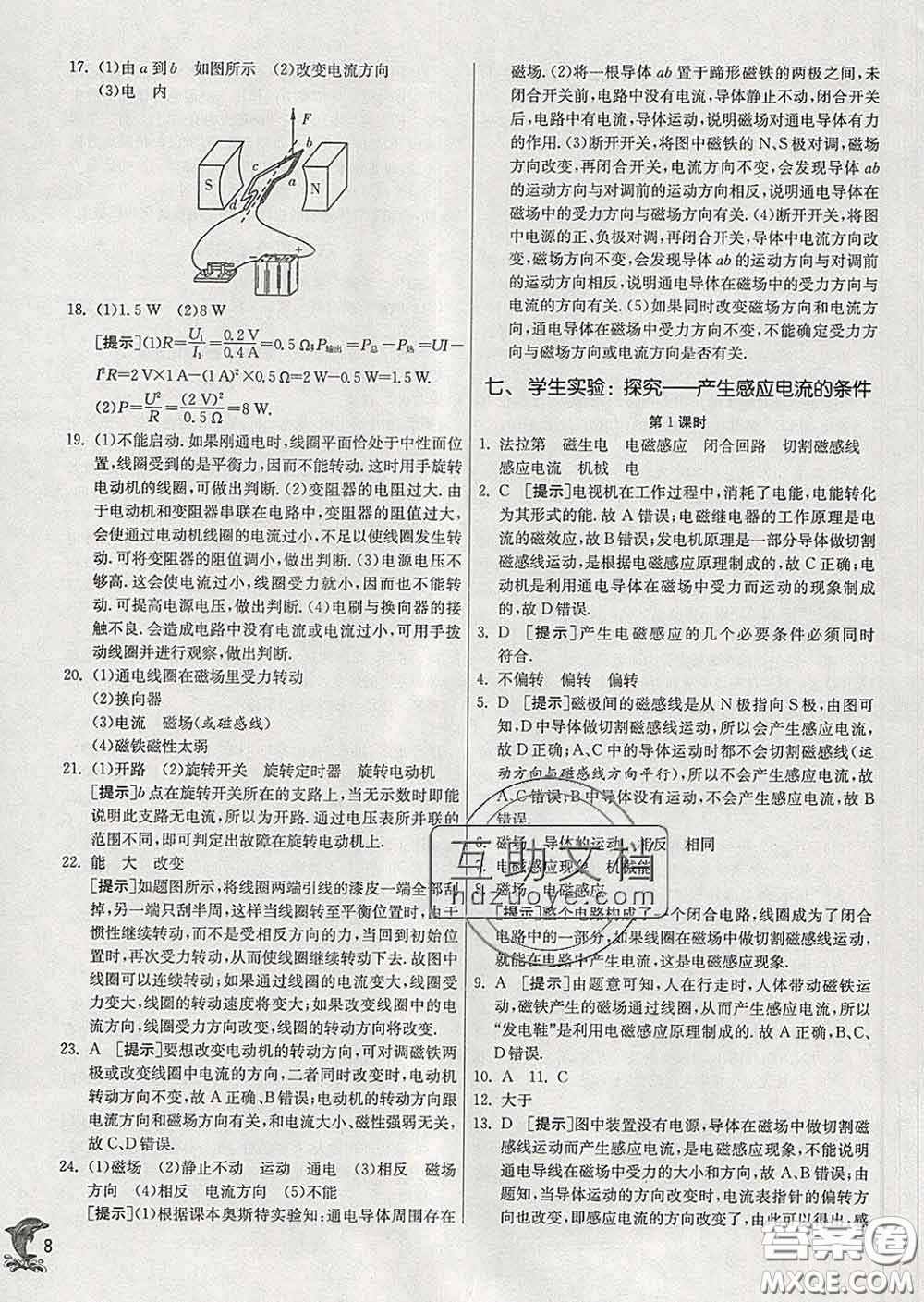 春雨教育2020春實驗班提優(yōu)訓練九年級物理下冊北師版答案