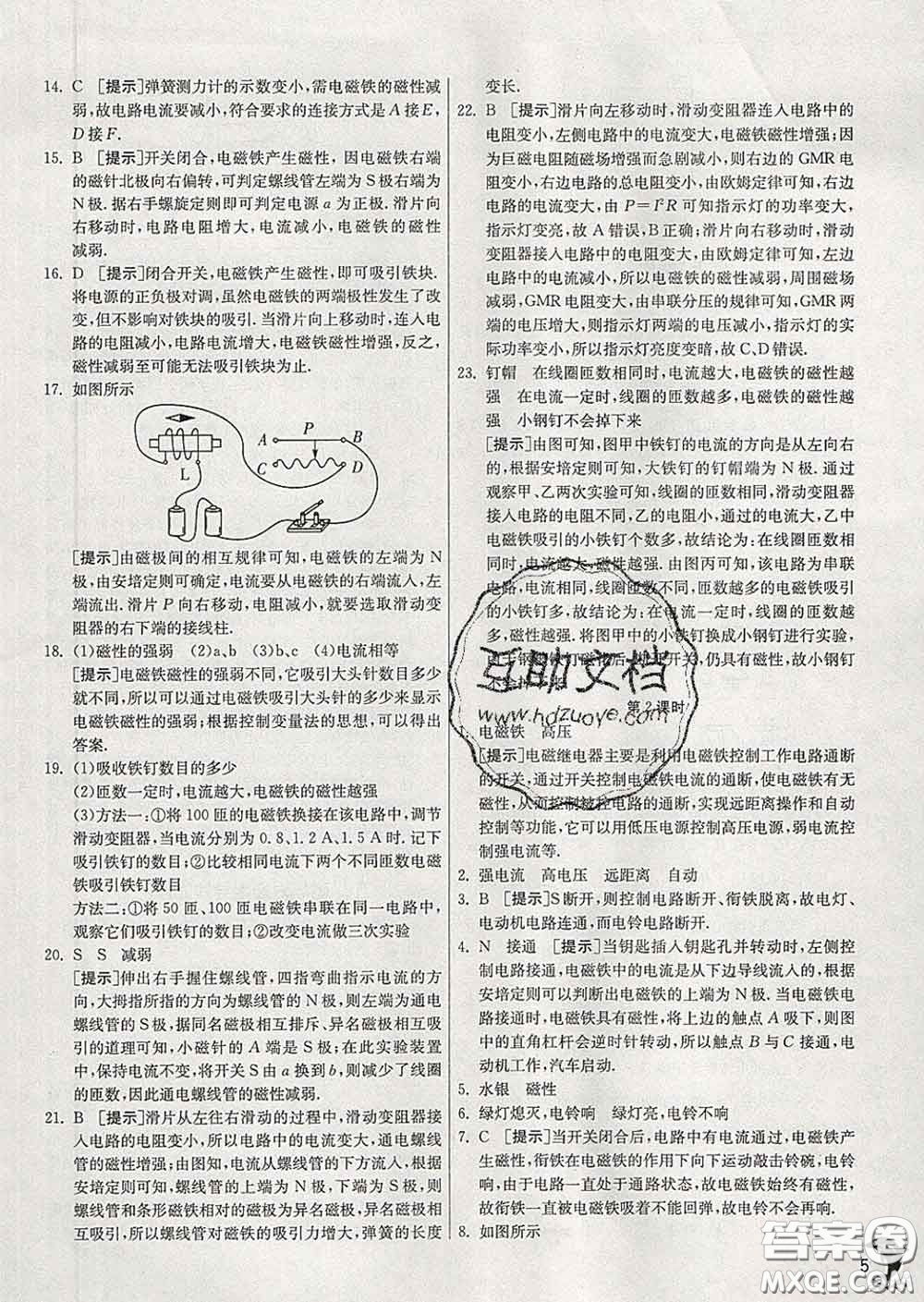 春雨教育2020春實驗班提優(yōu)訓練九年級物理下冊北師版答案