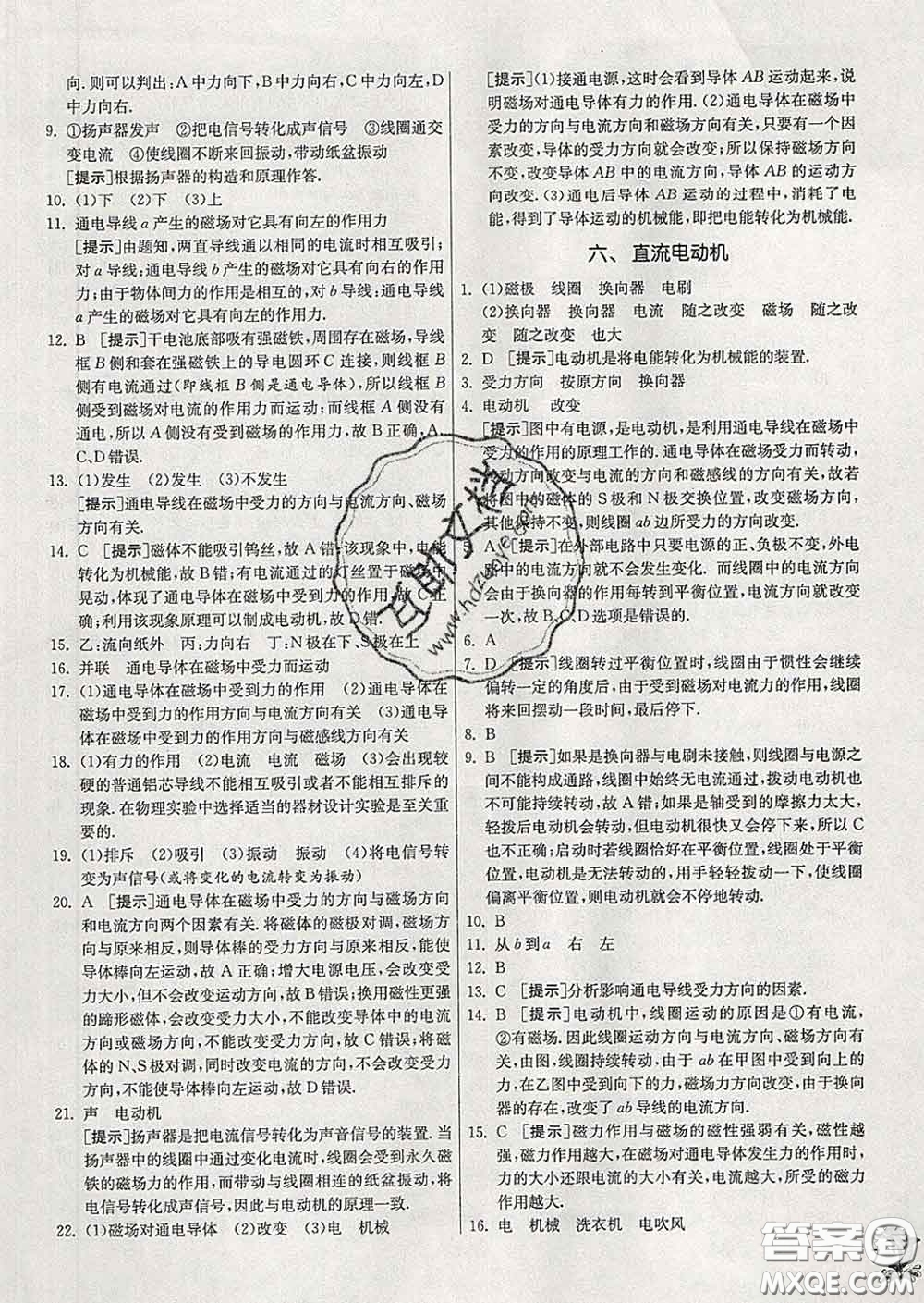 春雨教育2020春實驗班提優(yōu)訓練九年級物理下冊北師版答案