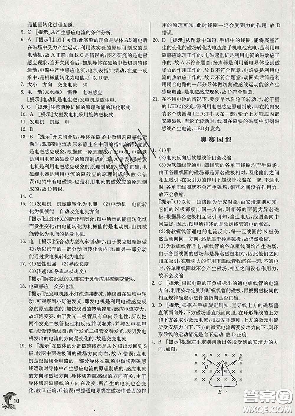 春雨教育2020春實驗班提優(yōu)訓練九年級物理下冊北師版答案