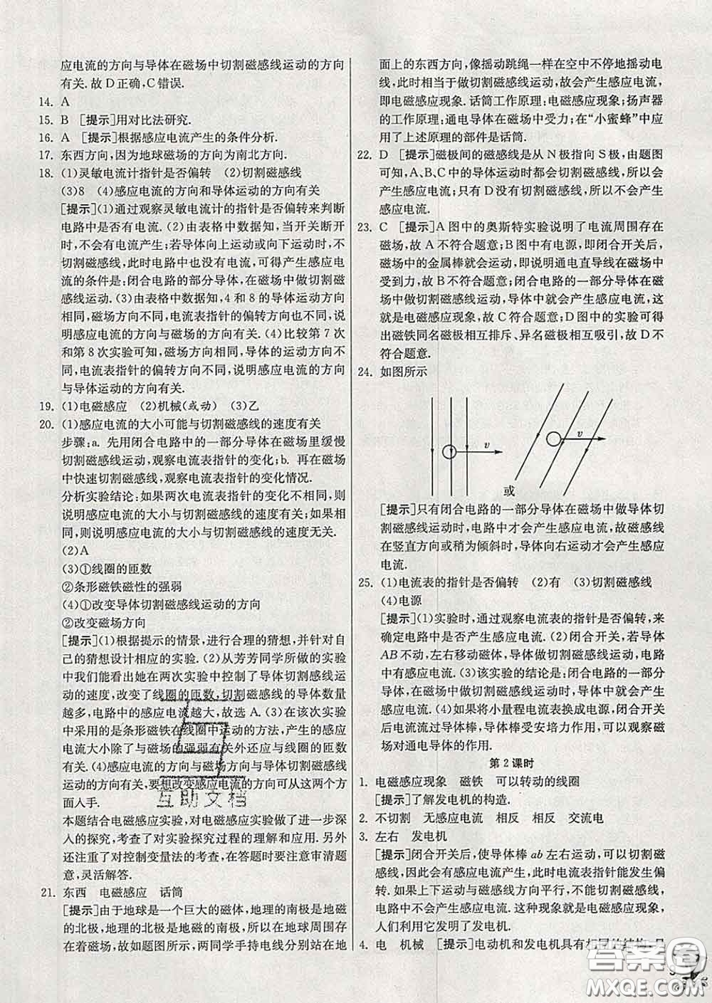 春雨教育2020春實驗班提優(yōu)訓練九年級物理下冊北師版答案