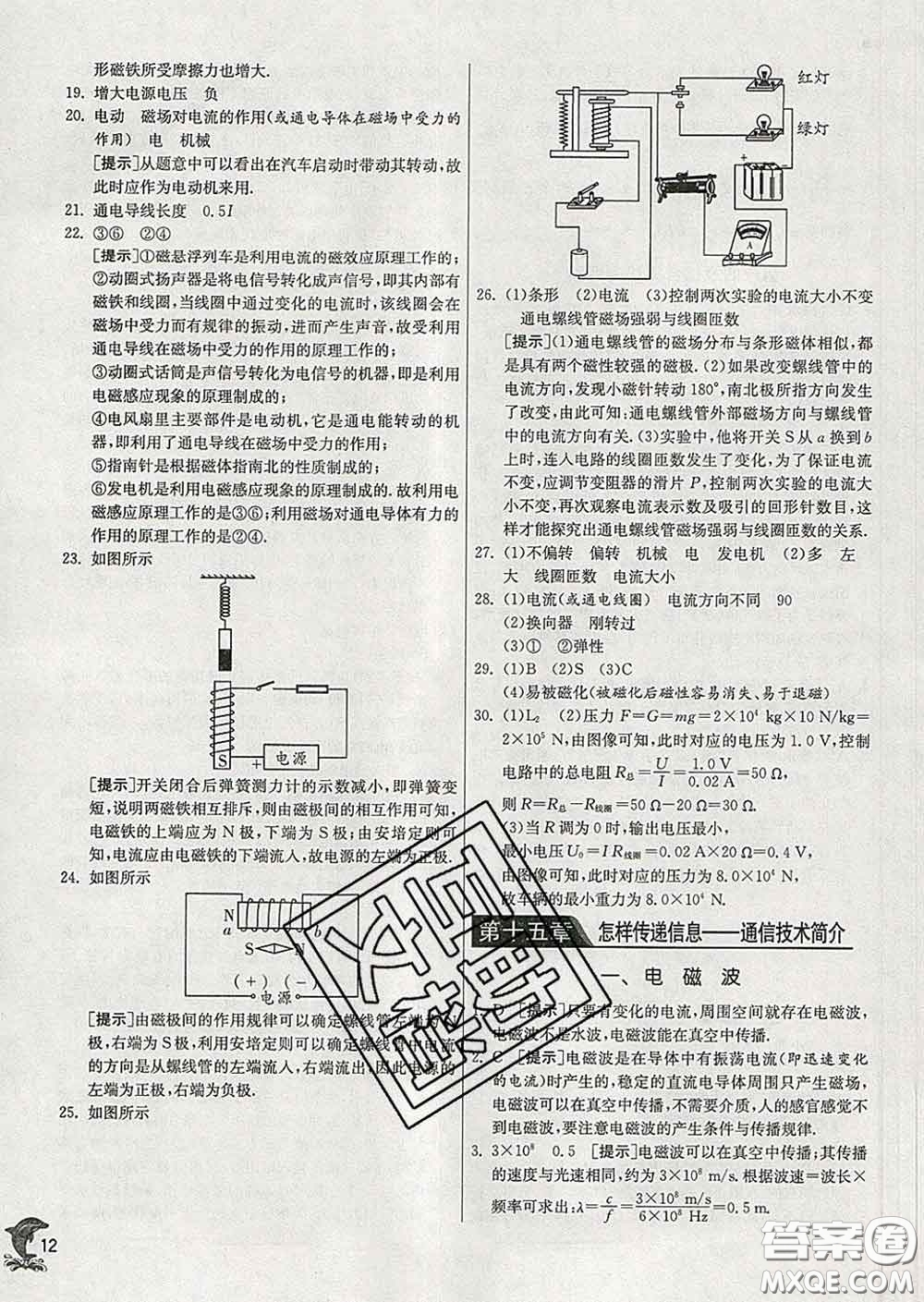 春雨教育2020春實驗班提優(yōu)訓練九年級物理下冊北師版答案