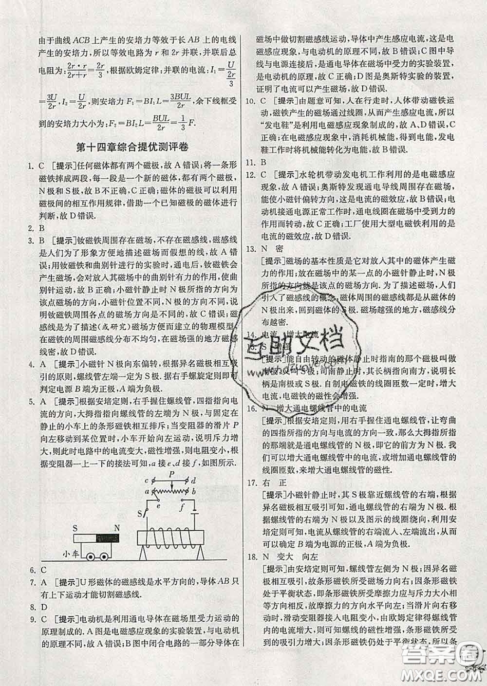 春雨教育2020春實驗班提優(yōu)訓練九年級物理下冊北師版答案
